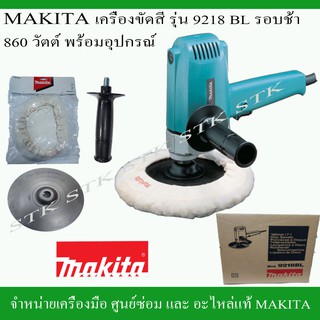 MAKITAเครื่องขัดสี7"รุ่น9218BL รอบช้าพร้อมอุปกรณ์