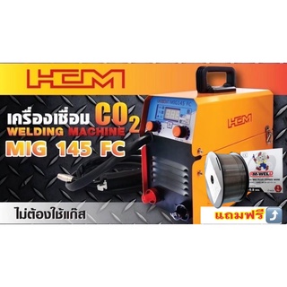 เครื่องเชื่อมCO2 WELDING MACHINE MIG 145 FC ใช้ลวดเชื่อมแบบใช้แก๊สได้และแบบไม่ใช่แก๊สได้ 0.8/1.0มม.