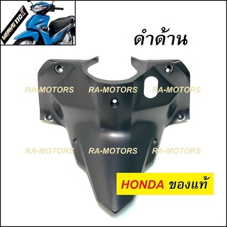 HONDA แท้ คอนโซล กลาง-บน ดำด้าน (ครอบสวิทกุญแจ) สำหรับ เวฟ110i new (ปี 2011-2018) (คอนโซล บน ดำด้าน 110i new)