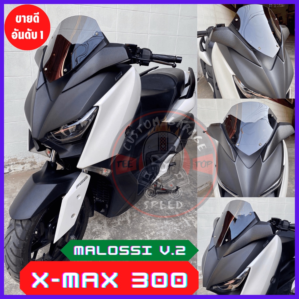 ชิวหน้าXmax ทรง Molossi v.2 ชิวบังลม Yamaha for Xmax ชิวบังลมหน้า X-max ชิวแต่ง yamaha ชิวxmax บังลม Xmax