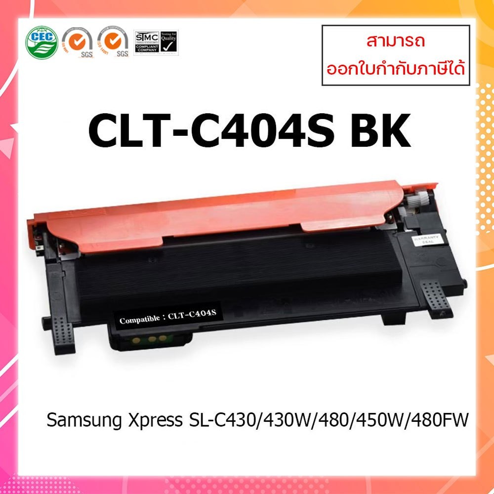 ตลับหมึกเลเซอร์เทียบเท่า Samsung CLT-K404S (BK) สำหรับเครื่องพิมพ์ Samsung Xpress SL-C430/430W/480/4