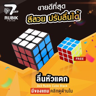 [ของแท้ มีที่วาง] Rubik7Day รูบิค 3X3 ขอบดำ แถมลูกเล็ก ปรับความลื่นได้ ของเล่นเด็ก ของเล่นฝึกสมอง คลายเครียด