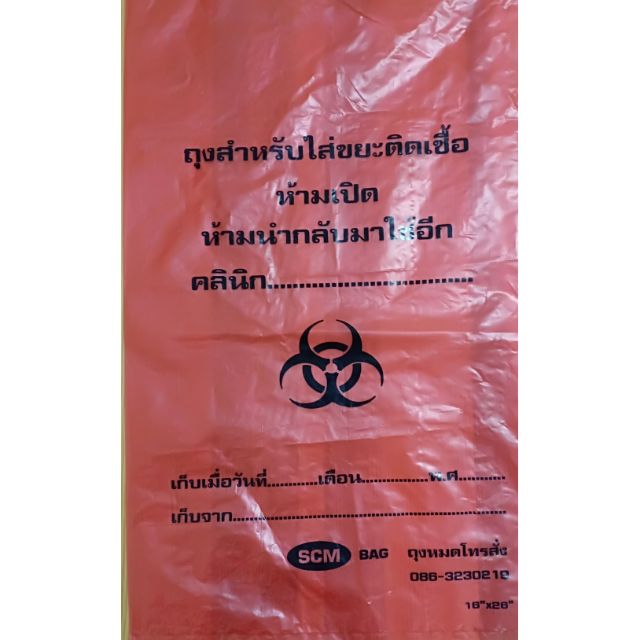 ถุงขยะแดง ถุงขยะแพทย์ บรรจุ1kg/แพค มี3ขนาดให้เลือก 18"x20"/16"x26"/20x36 ผลิตจากเม็ดเกรดดีไม่เหม็น เ