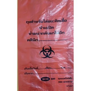 ถุงขยะแดง ถุงขยะแพทย์ บรรจุ1kg/แพค มี3ขนาดให้เลือก 18"x20"/16"x26"/20x36 ผลิตจากเม็ดเกรดดีไม่เหม็น เหนียวไม่ขาดง่าย