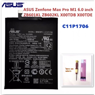 แบตเตอรี่ Asus ZenFone Max PRO M1 Pro M2 model c11p1706 battery