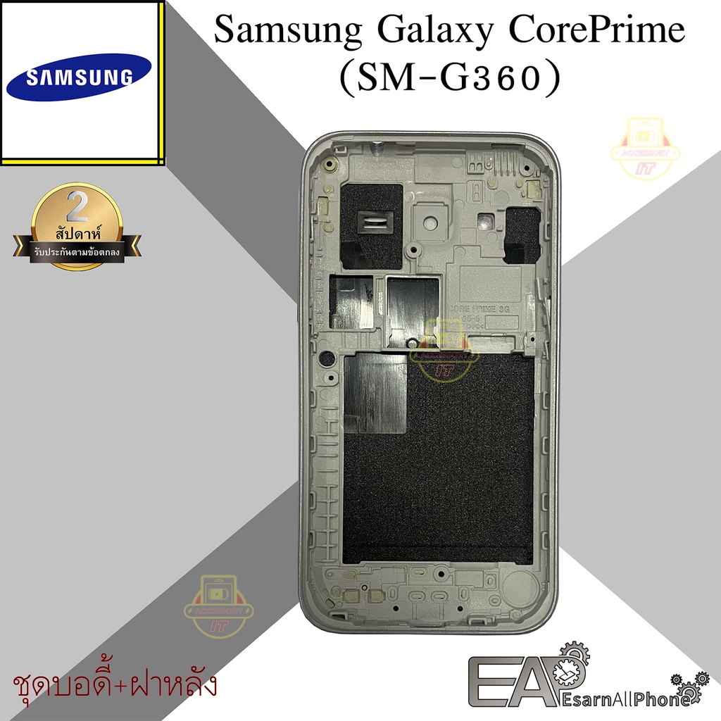 ชุดบอดี้+ฝาหลัง Samsung Galaxy Core Prime (SM-G360) #2