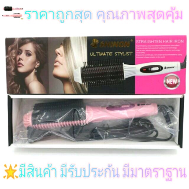 พร้อมส่ง หวีวอลลุ่มไฟฟ้า 2 in 1 SHINON รุ่น 8032 สีชมพูอ่อนพาสเทล