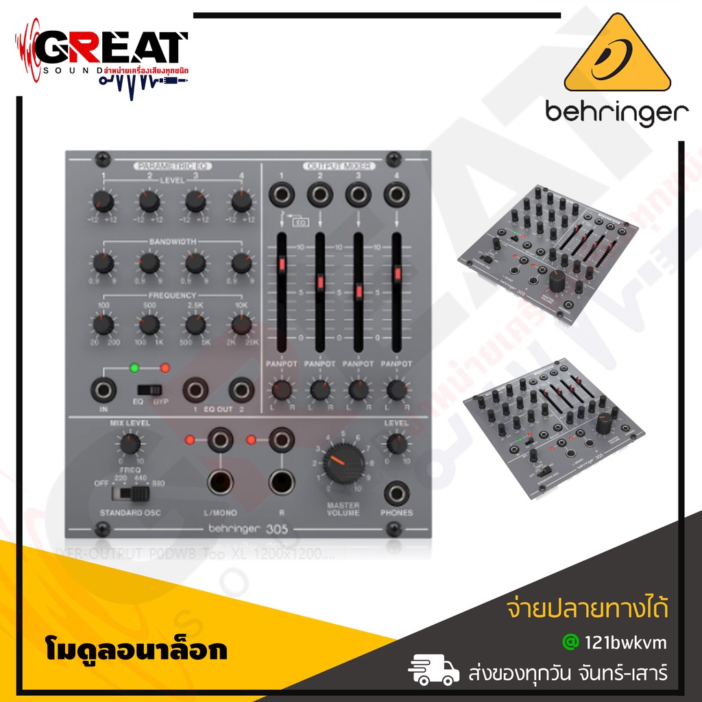 BEHRINGER 305 EQ/MIXER/OUTPUT EQ Parametric Analog Parametric ระดับตำนาน, มิกเซอร์ และเอาต์พุตโมดูลส