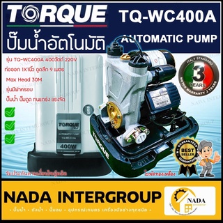 TORQUE ปั๊มอัตโนมัติ แรงดันคงที่ รุ่น TQ-WC400A 400 W ใบพัดทองเหลือง ทนทาน พร้อมฝาครอบ ปั๊มอิตาลี