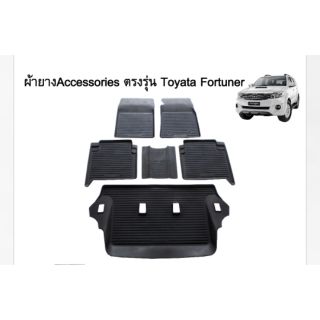 ถาดรองเท้าเข้ารูป Toyota Fortuner 2005-2014