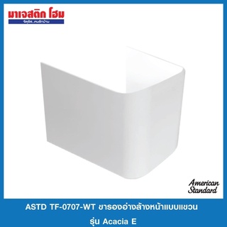 Astd TF-0707-WT ขารองอ่างล้างหน้าแบบแขวน รุ่น อะคาเซีย เอโวลูชั่น *จำกัด 1 ชิ้นต่อ 1 คำสั่งซื้อค่ะ*