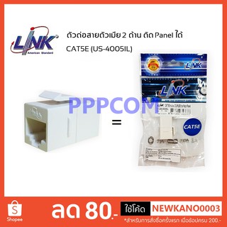 LINK US-4005IL CAT5E In Line Coupler for Patch Panel ตัวต่อกลางสายแลน CAT5E