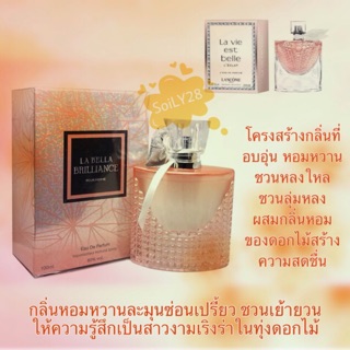 น้ำหอมนำเข้า LA BELLA BRILLIANCE 100 ML.