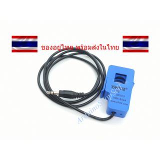 (014)  CT sensor SCT-013 100A/50mA (ไม่มีเก็บปลายทาง)