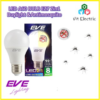 หมดปัญหาเรื่องยุง หลอด LED BULB E27 EVE แสงขาว แสงไล่ยุง 2 ระบบใน 1 หลอด 2 in 1 A60 8W เปลี่ยนแทนหลอดรุ่นเดิมได้เลย