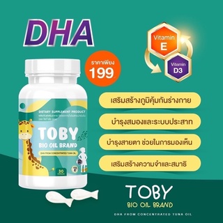 ✅ส่งฟรี! มีของแถม *Toby โทบี้ไอโอออย์ วิตามินเสริมอาหารสำหรับลูกรัก