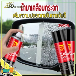 น้ำยาเคลือบกระจก เคลือบแก้ว300ML กันน้ำเกาะ,น้ำยาเคลือบกระจกรถยนต์,สเปรย์เคลือบกระจก,สเปรย์เคลือบกระจกรถยนต์,ป้องกันการพ่นหมอกควัน