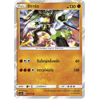 [ของแท้] ซีการ์ด FOIL (R) AS2a 076/171 การ์ดโปเกม่อน ภาษาไทย Pokemon Trading Card Game