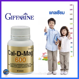 🔥ส่งฟรี🔥แคลเซียม บำรุงกระดูก เพิ่มความสูง Cal-D-Mag 600 Giffarine