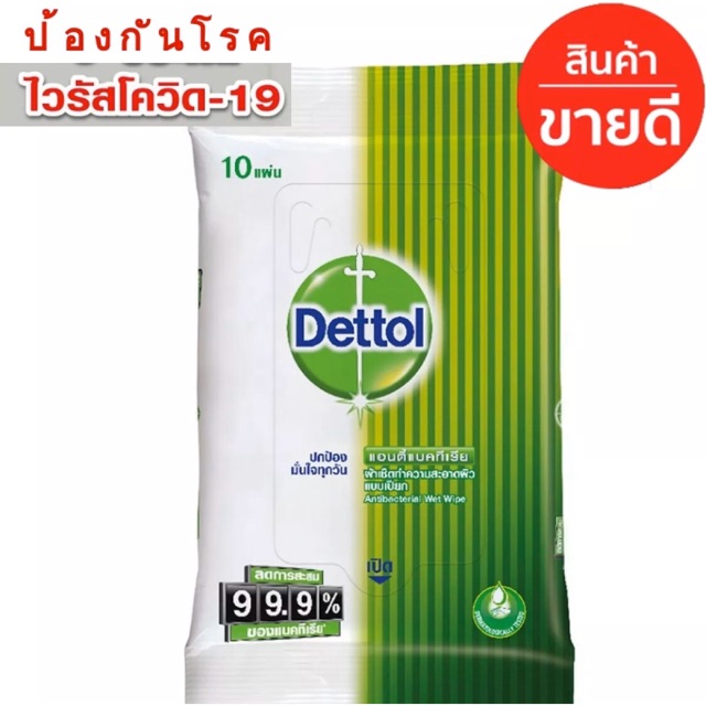 📍พร้อมส่ง เดทตอล Dettol Anti-Bacteriaผ้าเปียกทำความสะอาดผิว ฆ่าเชื้อโรค 99.9%