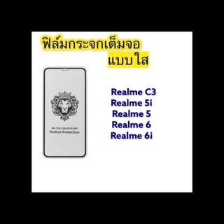 ฟิล์มกระจกเต็มจอแบบใส Realme รุ่น realme3