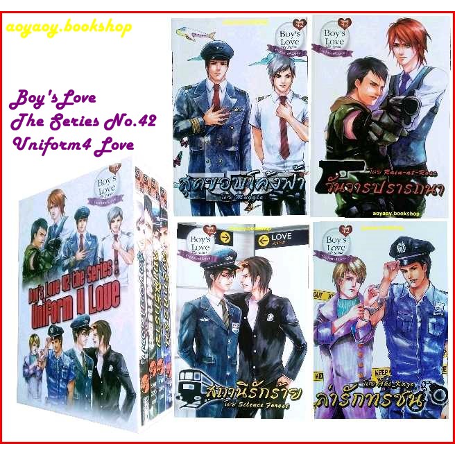 หนังสือนิยายวาย(Y)BOXSET Boy'sLove The Series No.42 Uniform4 Love