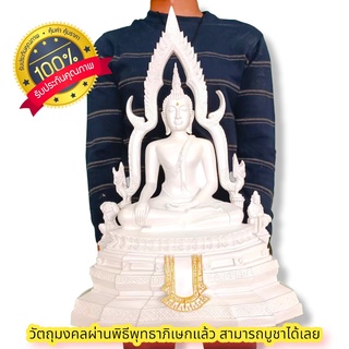 พระพุทธชินราช ขนาดใหญ่ หน้าตัก9นิ้ว สีขาวมุก Premium พระพุทธรูปคู่บ้านสิริมงคล บ้านเรือนใดมีไว้บูชาเจริญรุ่งเรืองมีความส