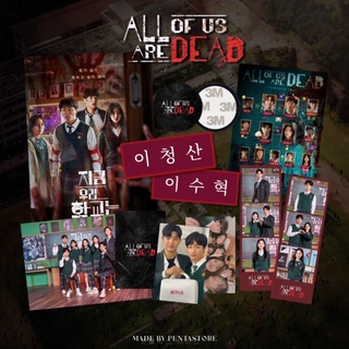 ชุดแฟนคิท Kdrama All Of Us Are Dead Mini Kit