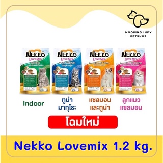 Nekko Lovemix อาหารเม็ด แมว เนกโก๊ะ 1.2 กก.