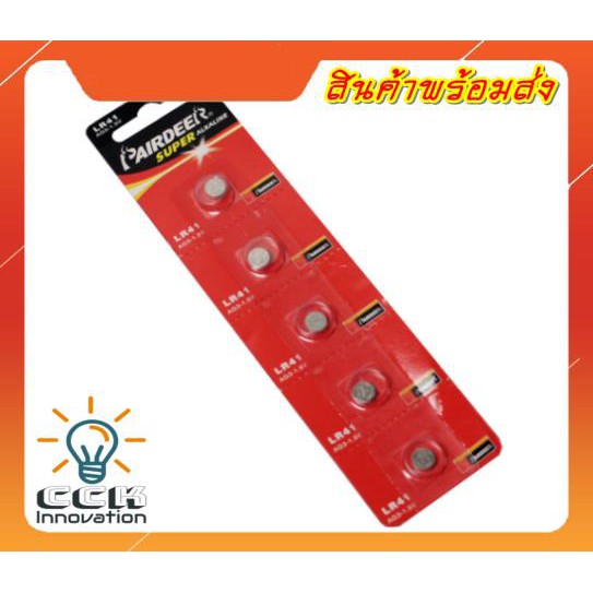 ถ่านกระดุม ถ่านนาฬิกา LR41 3V Pairdeer Calcuator Battery ถ่านกลม นาฟิกา เครื่องคิดเลข lr 41 อัลคาไลน์ alkaline