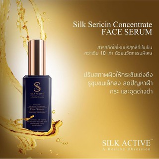 เชรั่มบำรุงผิว Silk active แถม Eye Serum ขนาดเล็ก1หลอด