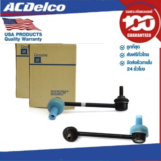 ACDelco ลูกหมากกันโคลงหน้า LH + RH 4X4 Colo/TBZ 2.5,2.8 (ปี 13-17) / OE94717080 + OE94717081 / 19349581 + 19349582