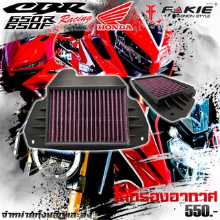 ไส้กรอง ไส้กรองอากาศ HONDA CB650 CB650F CBR650F CB650R  ของแต่ง CB650 CB650F CB650R จัดจำหน่ายทั้งปลีกและส่ง