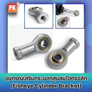 Mini Air Cylinder Female Thread Fisheye ก้านเชื่อมต่อแบริ่ง