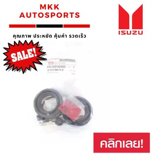 ชุดซ่อมยางดิสเบรค D-MAX COM 4x4 05-ON#8-97318674-0