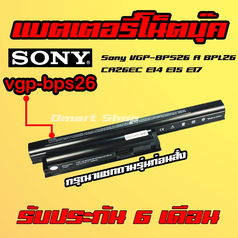 ( VGP-BPS26 ) 4000mAh Sony Vaio VGP-BPL26 VPCCB15 VPCCB190 VPCEG11 VPCEH11 Notebook Battery แบตเตอรี่ โน๊ตบุ๊ค