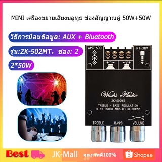 แอมป์จิ๋วbluetooth ZK 502MT แอมจิ๋ว บลูทู ธ 5.0ซับวูฟเฟอร์เครื่องขยายเสียง กำลังขับ 2*50W amplifier แอมจิ๋ว