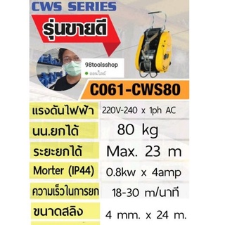 รอกสลิงไฟฟ้า come up cws80