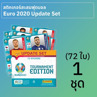 สติ๊กเกอร์สะสมฟุตบอลยูโร 2020 Tournament Edition ชุดอัพเดท 72 ใบ