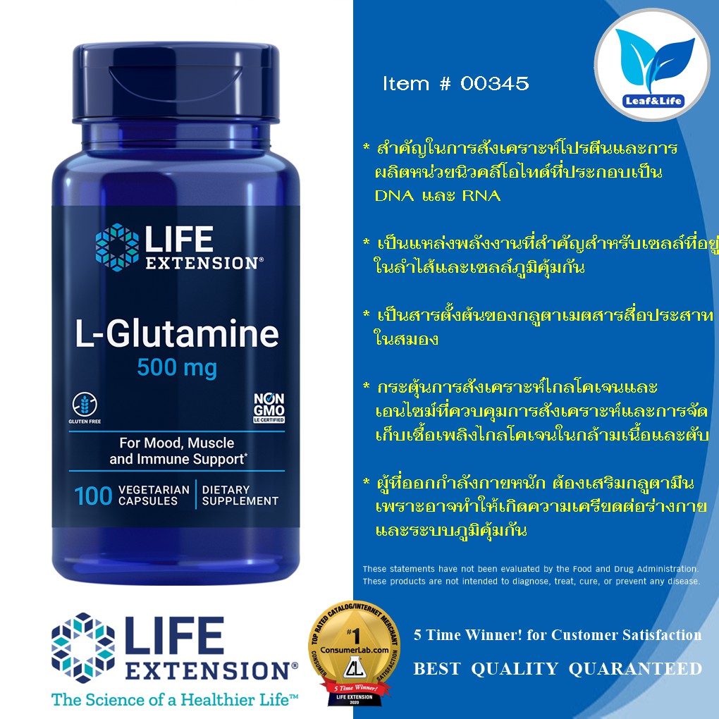 Life Extension L Glutamine 500 Mg 100 Vegetarian Capsules Shopee Thailand 6961