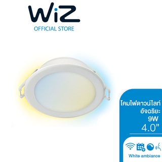 Philips WiZ White Ambiance Downlight โคมไฟดาวน์ไลท์อัจฉริยะ 4 นิ้ว 9 วัตต์