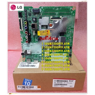 อะไหล่ของแท้/เมนบอร์ดทีวีแอลจี/Mainboard TV/LG/EBU66136401/CRB38594701/EBT66525502/รุ่นทั้งหมดระบุไว้ด้านล่าง