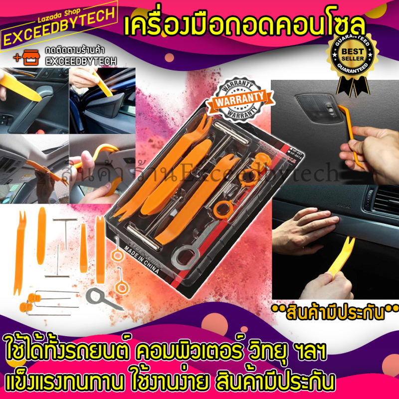 ลด 50% ใส่โค้ด INCLZ11 Exceed เครื่องมือถอดคอนโซล รุ่น EPP-CDE-911 12ชิ้น（ไม่มีกล่อง) EPPCDE