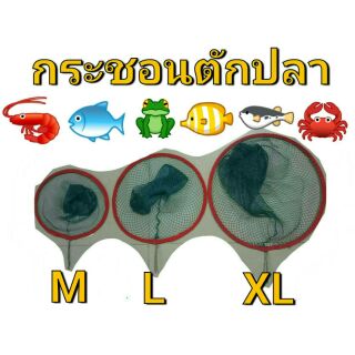 สวิงตบกบ กระชอนตักปลา  สวิงดักปลา กระชอนปลา