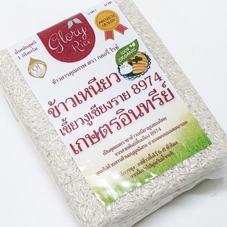 ข้าวเหนียวเขี้ยวงูเชียงราย 8974 ออร์แกนิก [GI] ตรา Glory Rice