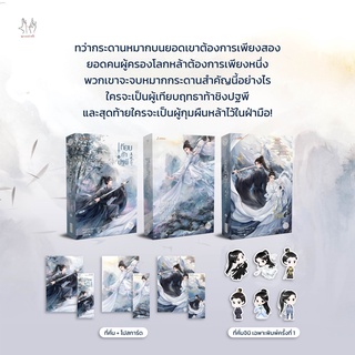 เทียบท้าปฐพี เล่ม 1-3 / ชิงลิ่งเยวี่ย ซีรีส์ Who Rules The World