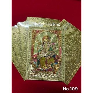 แผ่นทองพระพิฆเนศ No.109 ขนาดนามบัตร (6*8.5 cm) งานจริงสวยมากค่ะ
