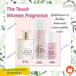 The Touch Women Fragrance (เสน่ห์ความหอมดั่งหญิงสาวผู้อ่อนหวาน เต็มเปี่ยมด้วยความร่าเริง สดใส)