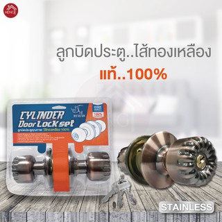 ลูกบิดประตู ลูกบิด สแตนเลส Stainless พร้อมกุญแจ สีทองแดงรมดำ ไส้ทองเหลือง - หลายลาย