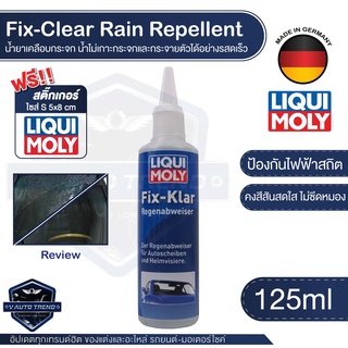 น้ำยาเคลือบกระจก ขจัดละอองฝน น้ำไม่เกาะ Liqui Moly Fix-Clear Rain Repellent ขนาด 125 มล.